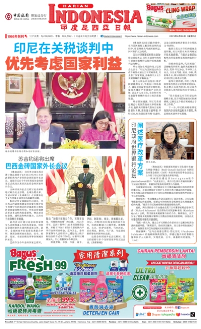 印度尼西亞日報2025年4月26日