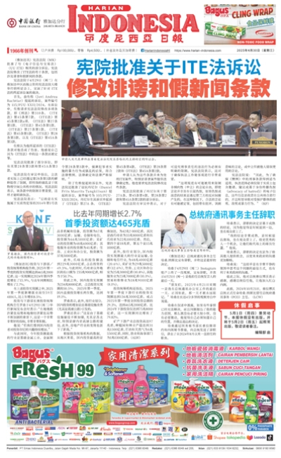 印度尼西亞日報2025年4月30日