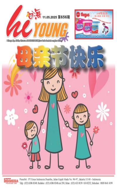 印度尼西亞日報2025年5月11日