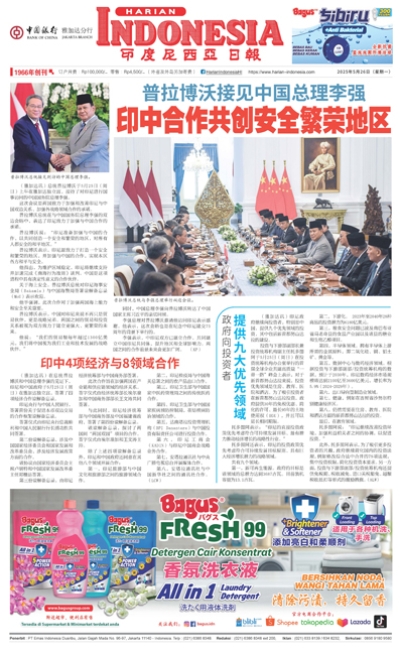 印度尼西亞日報2025年5月26日