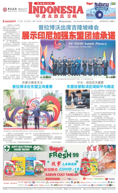 印度尼西亞日報2025年5月27日