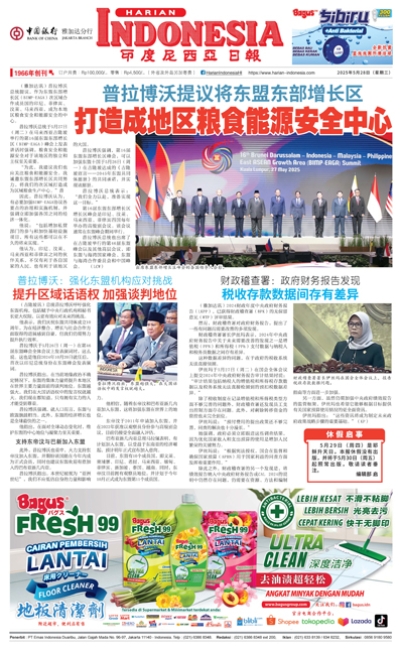 印度尼西亞日報2025年5月28日