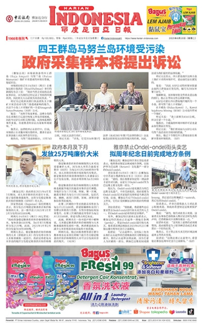 印度尼西亞日報2025年6月10日