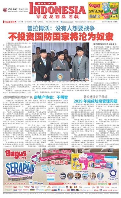 印度尼西亞日報2025年6月12日