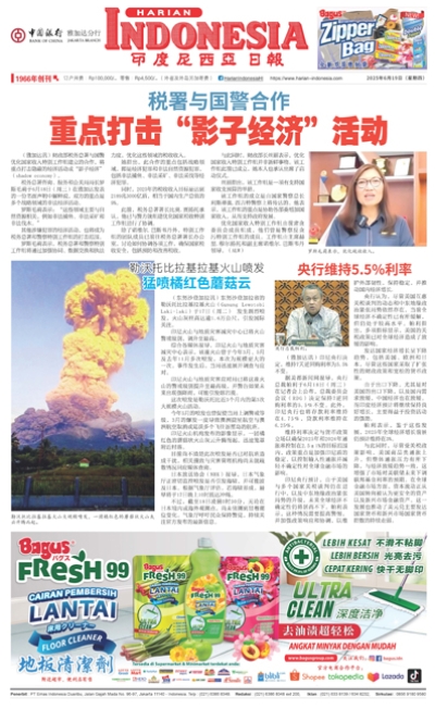 印度尼西亞日報2025年6月19日