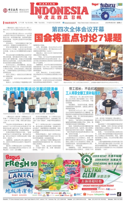 印度尼西亞日報2025年6月25日