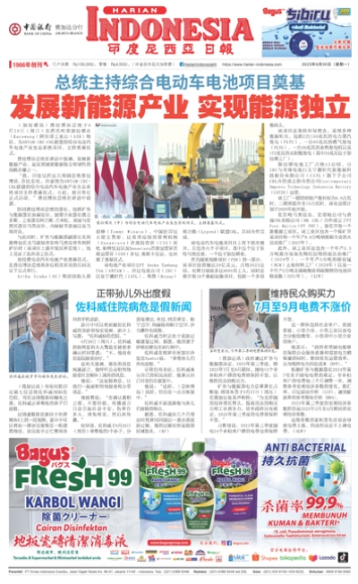印度尼西亞日報2025年6月30日