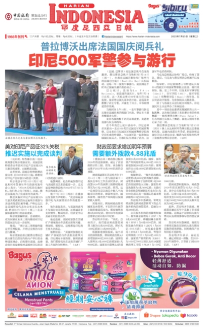 印度尼西亞日報2025年7月15日