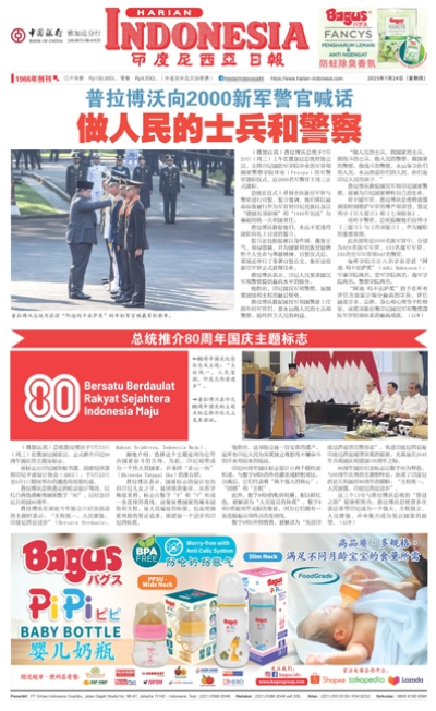 印度尼西亞日報2025年7月24日