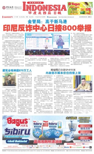印度尼西亞日報2025年8月20日