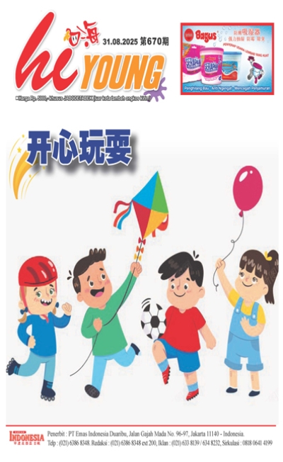 印度尼西亞日報2025年8月31日