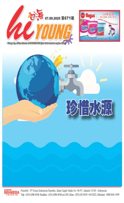 印度尼西亞日報2025年9月7日