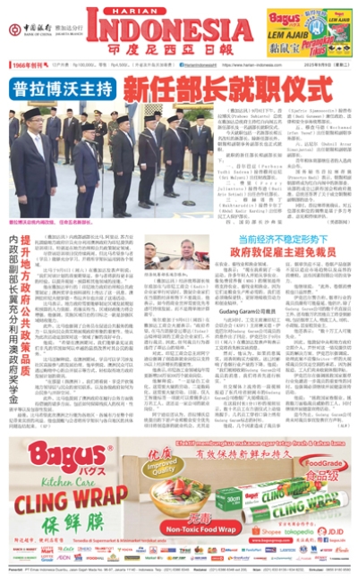印度尼西亞日報2025年9月9日