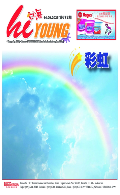印度尼西亞日報2025年9月14日