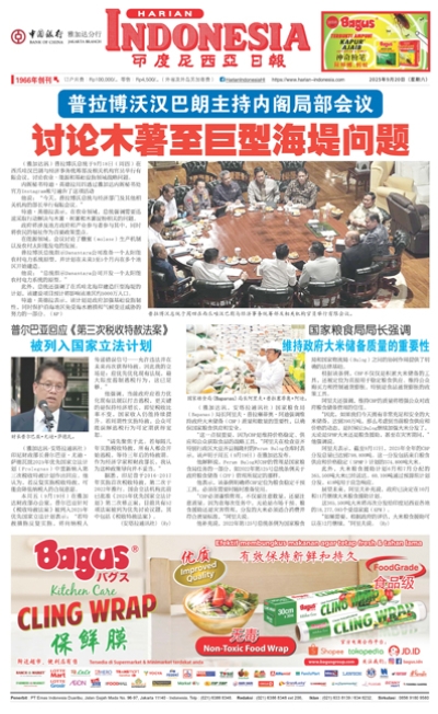 印度尼西亞日報2025年9月20日