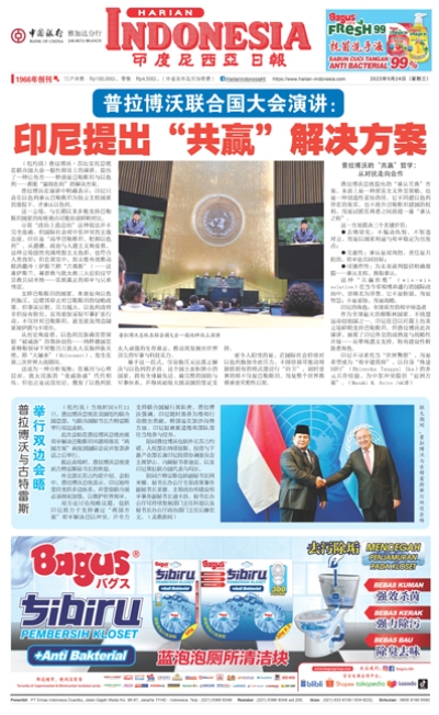 印度尼西亞日報2025年9月24日