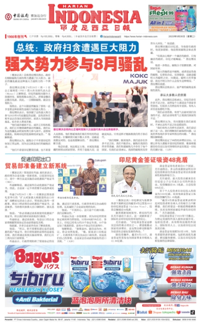 印度尼西亞日報2025年9月30日