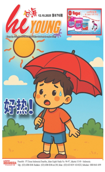 印度尼西亞日報2025年10月12日