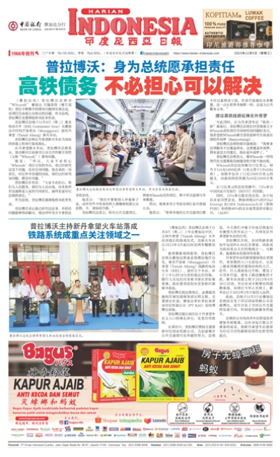 印度尼西亞日報2025年11月5日