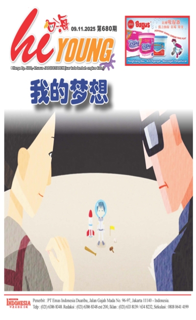 印度尼西亞日報2025年11月9日