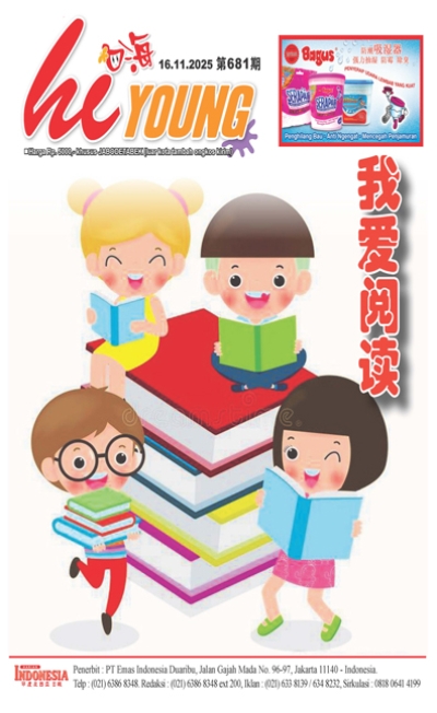 印度尼西亞日報2025年11月16日