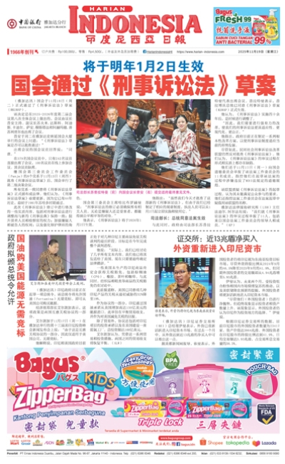 印度尼西亞日報2025年11月19日