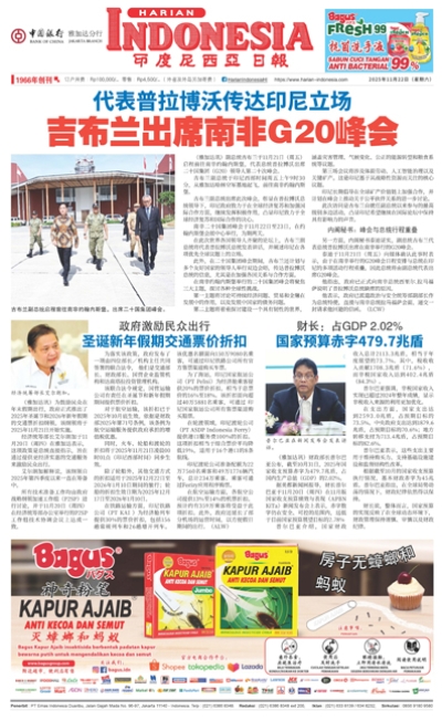 印度尼西亞日報2025年11月22日