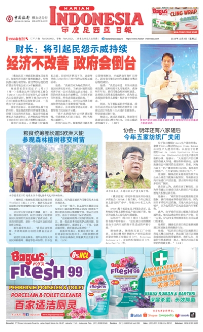 印度尼西亞日報2025年12月3日