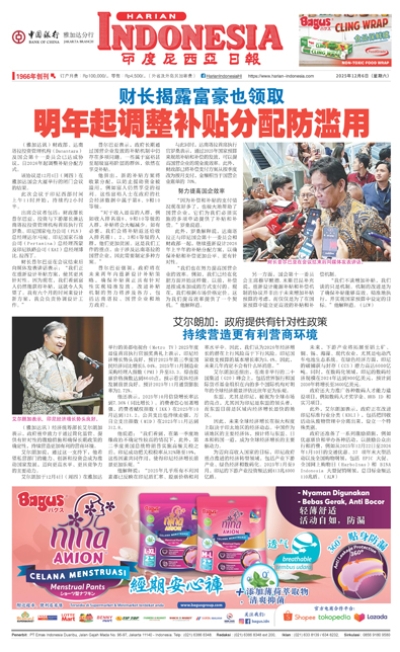 印度尼西亞日報2025年12月6日