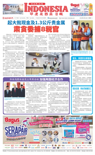 印度尼西亞日報2026年1月12日