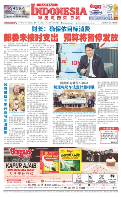 印度尼西亞日報2026年1月15日