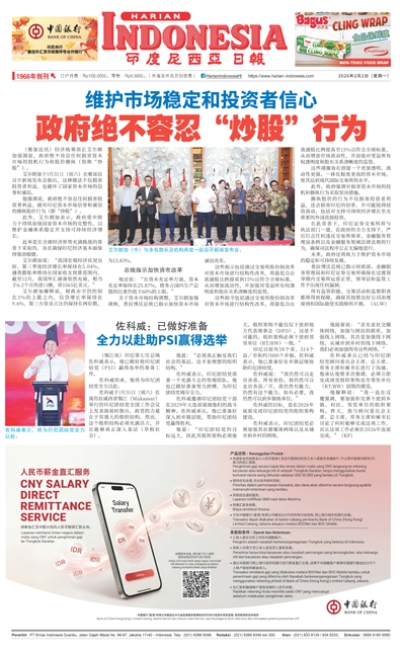 印度尼西亞日報2026年2月2日
