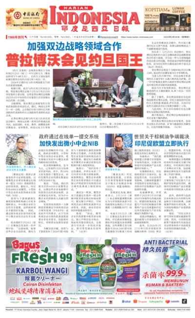 印度尼西亞日報2026年2月26日