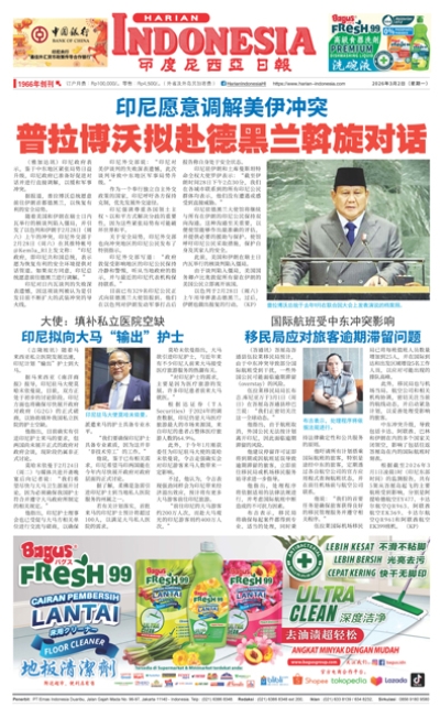 印度尼西亞日報2026年3月2日