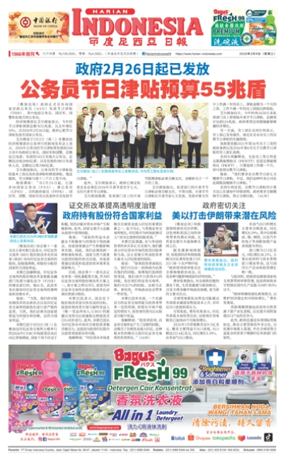 印度尼西亞日報2026年3月4日