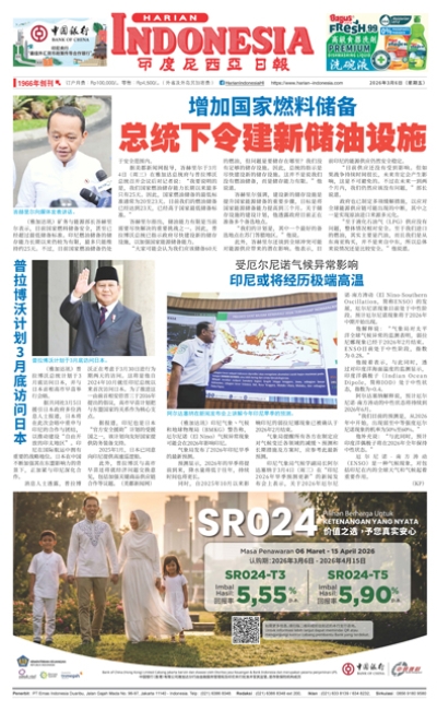 印度尼西亞日報2026年3月6日