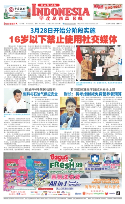 印度尼西亞日報2026年3月9日