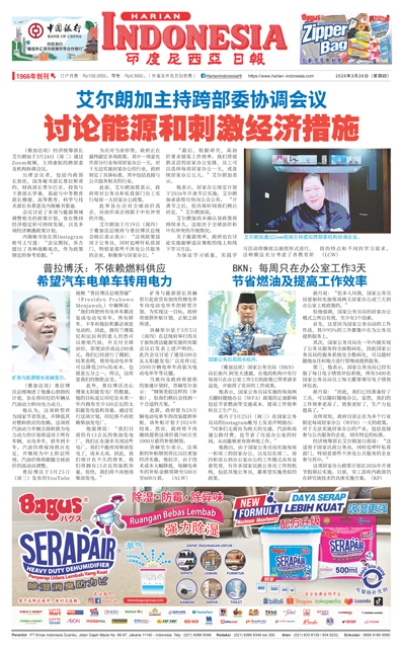 印度尼西亞日報2026年3月26日