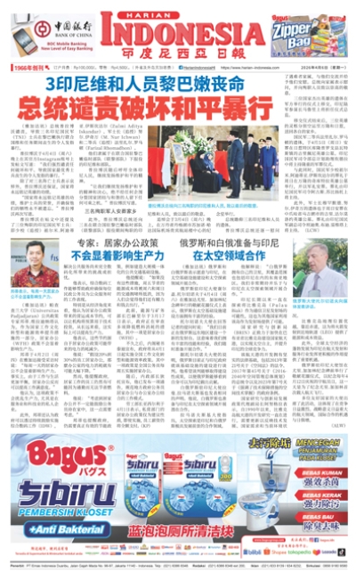 印度尼西亞日報2026年4月6日