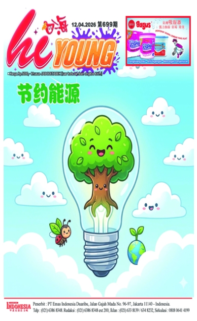 印度尼西亞日報2026年4月12日