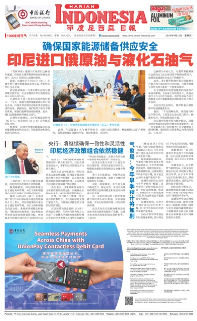印度尼西亞日報2026年4月16日