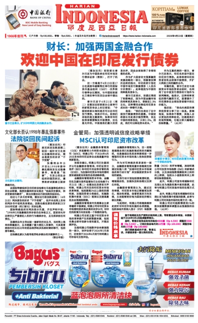 印度尼西亞日報2026年4月23日