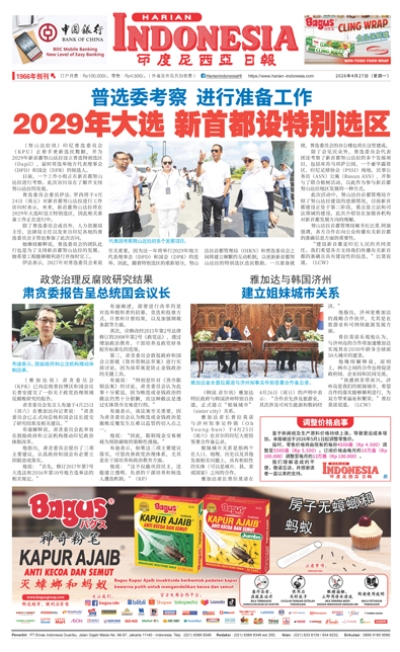 印度尼西亞日報2026年4月27日