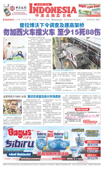 印度尼西亞日報2026年4月29日