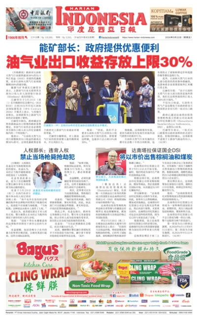 印度尼西亞日報2026年5月22日