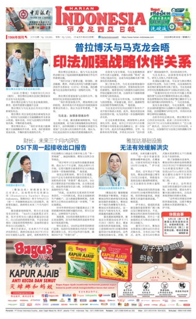 印度尼西亞日報2026年5月30日