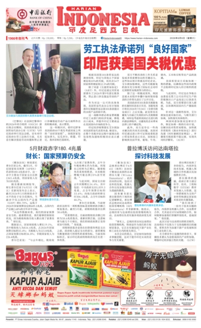 印度尼西亞日報2026年6月6日