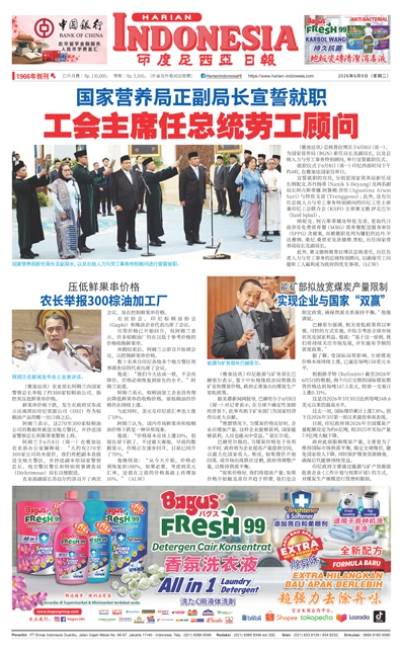 印度尼西亞日報2026年6月9日