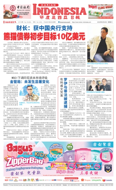 印度尼西亞日報2026年6月20日
