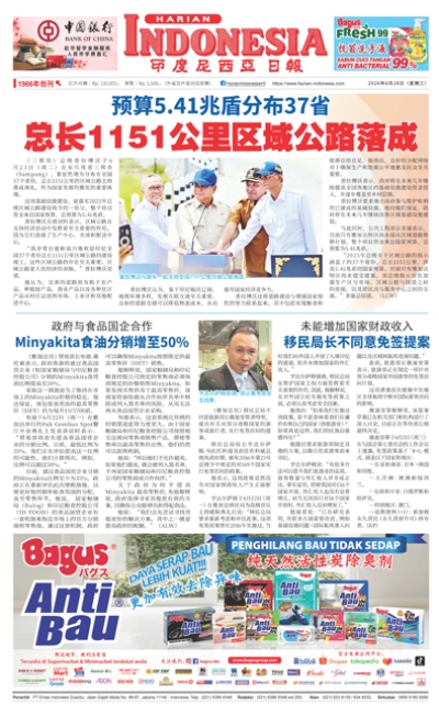印度尼西亞日報2026年6月24日